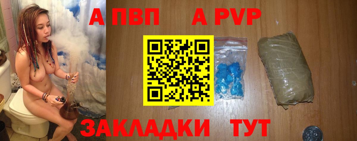 Альфа ПВП СК КРИС  A PVP кристаллы  Вход с VPN  закладки  A PVP мука  Кемерово 