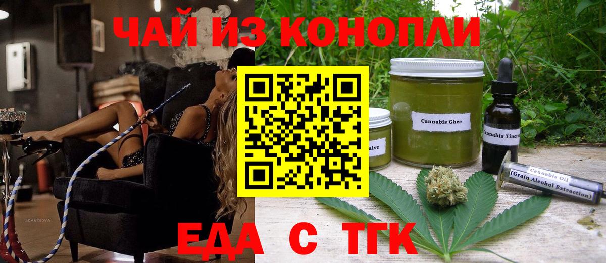 Еда ТГК марихуана  Вход с VPN  Кемерово 