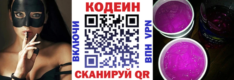 Codein напиток Lean (лин)  Кемерово 