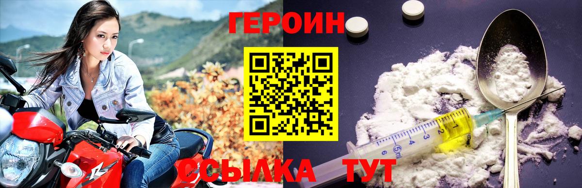 ГЕРОИН  ГЕРОИН белый  Вход с VPN  Кемерово 