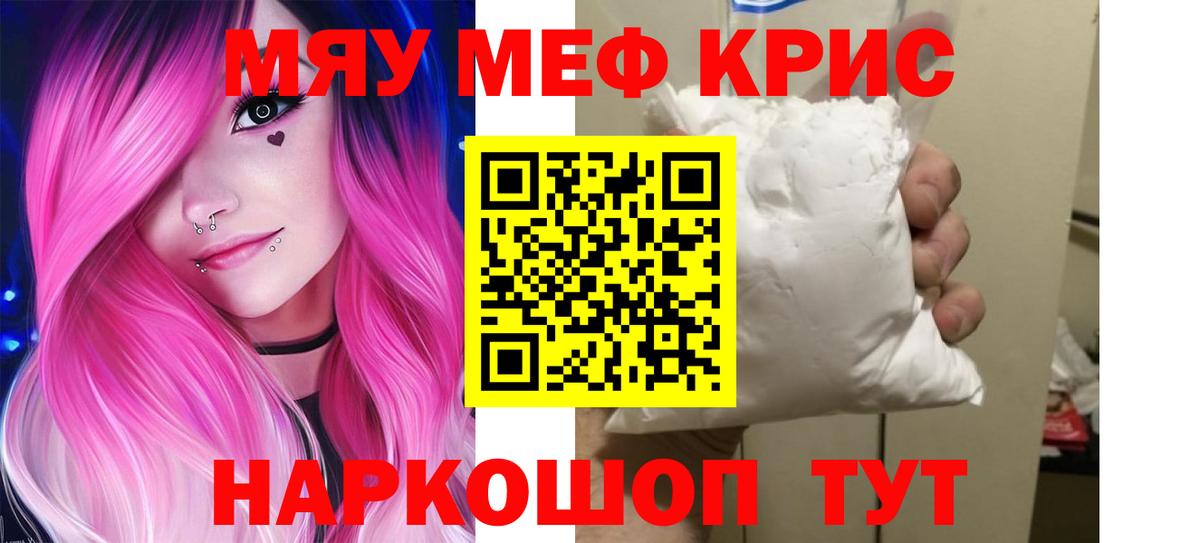 Меф мяу мяу мука Кемерово