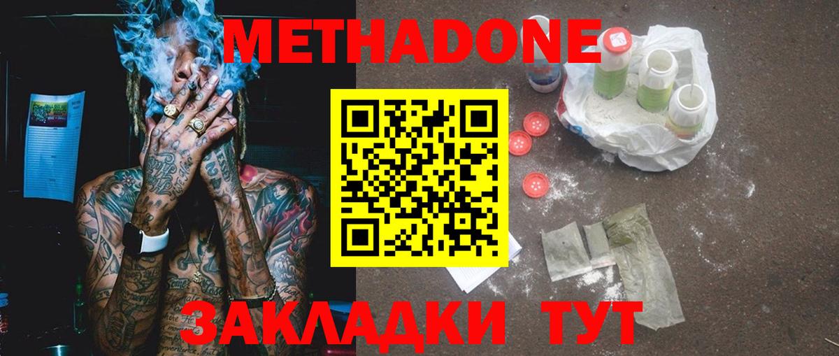 МЕТАДОН мёд  Вход с VPN  Кемерово  МЕТАДОН methadone 